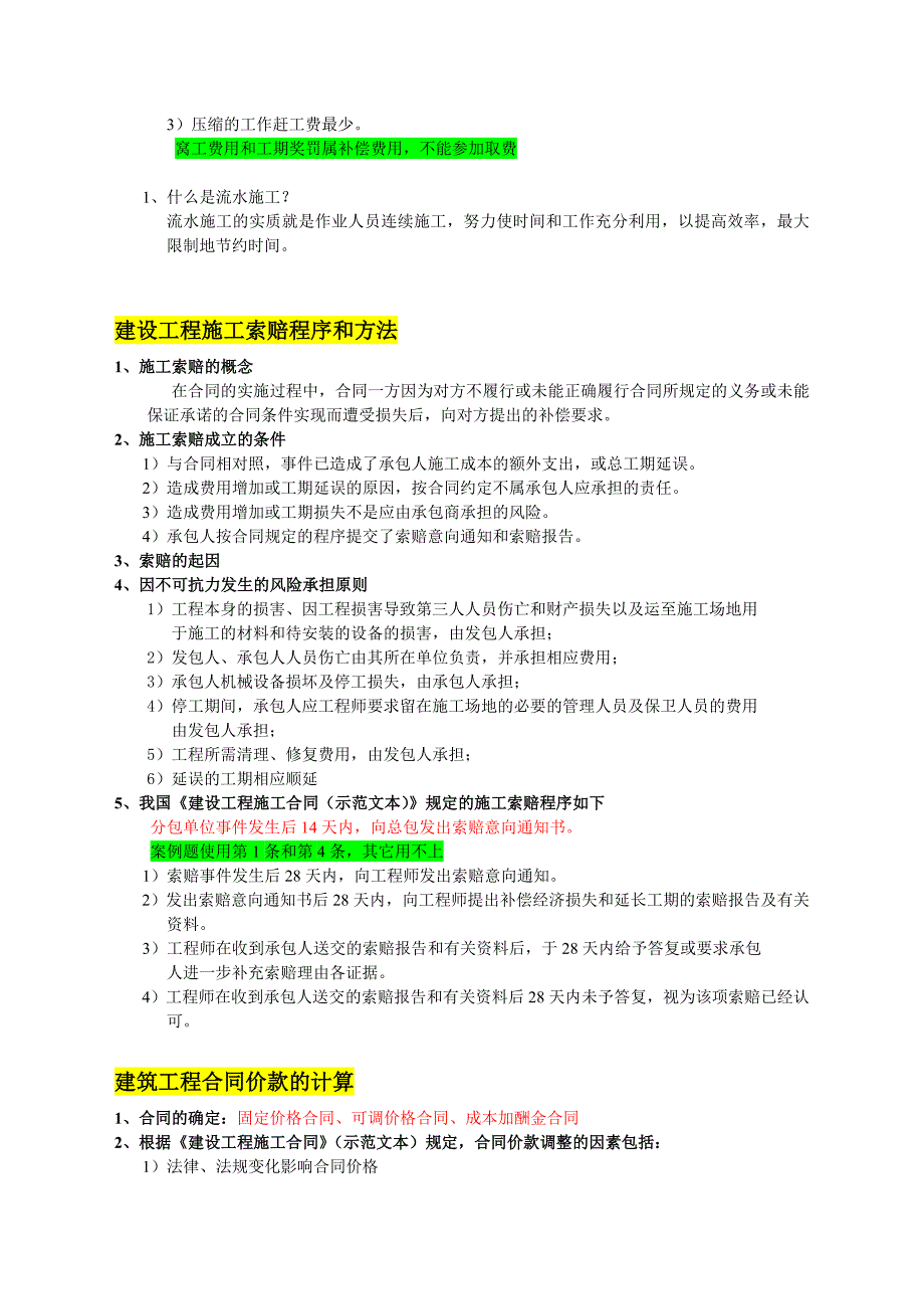 工程实务冲刺必修课.doc_第3页