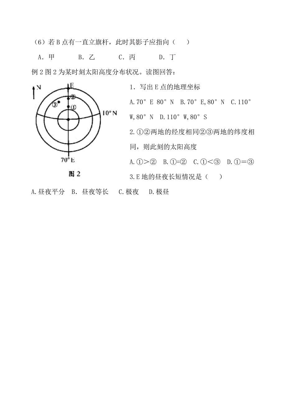 太阳高度角的变化规律.doc_第5页