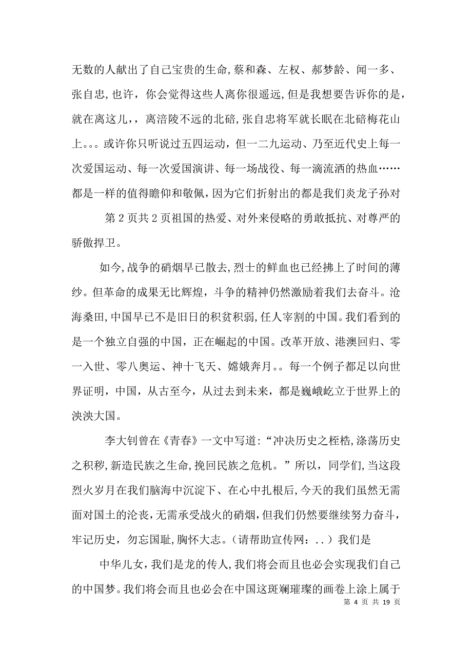 一二九演讲稿回故一二九运动_第4页