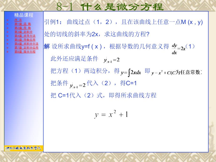 高等数学之微分方程课件_第3页