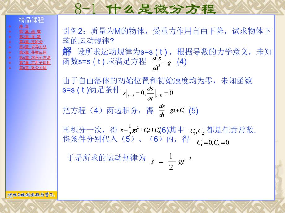 高等数学之微分方程课件_第4页