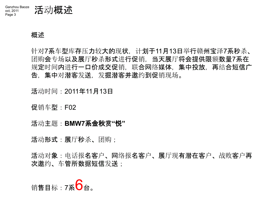 赣州宝泽BMW7系金赏“悦”秒杀团购会_第3页