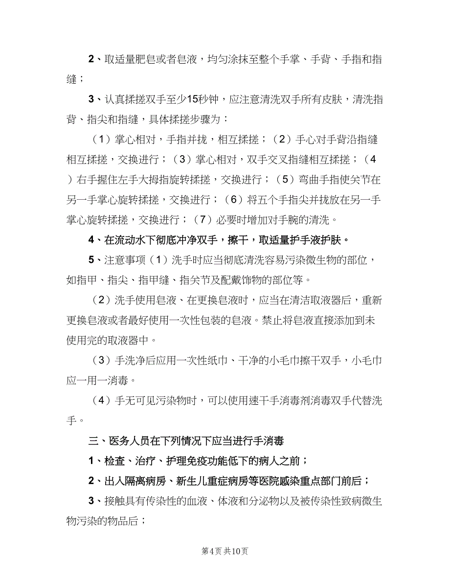 手卫生管理制度经典版（三篇）_第4页