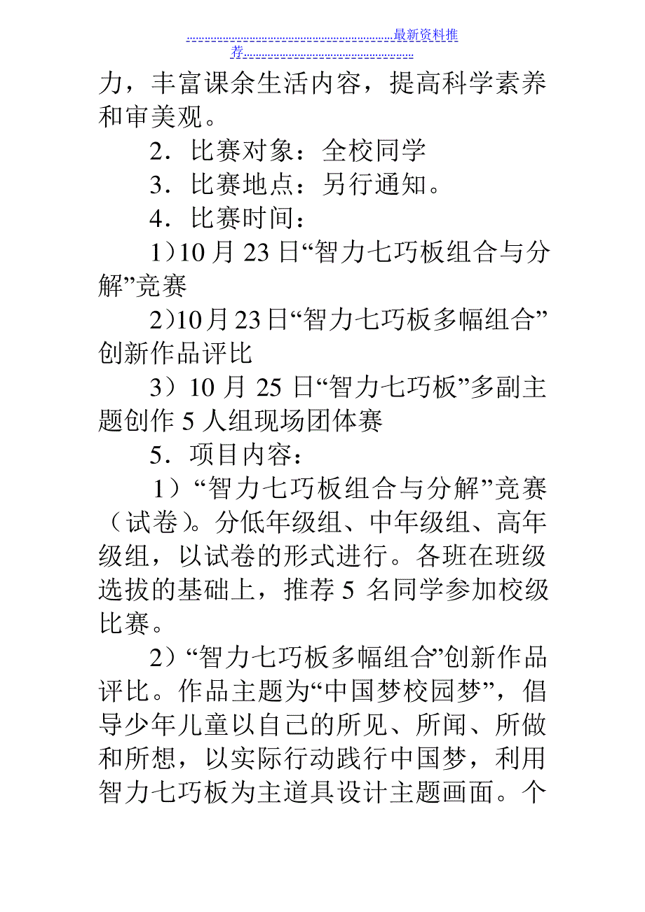 小学13年科技节和科技创新大赛方案_第2页