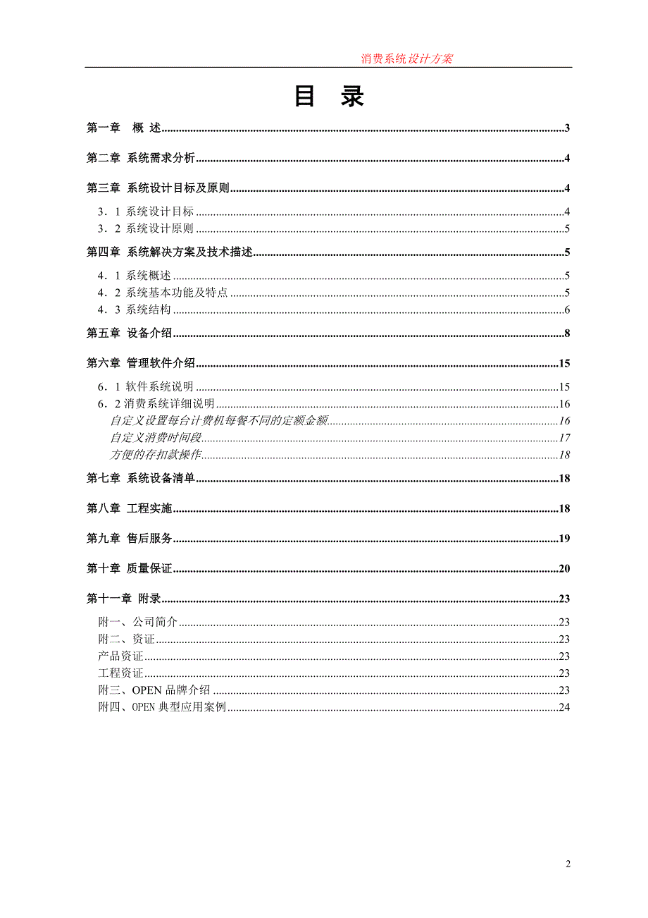 消费系统设计方案定额_第2页