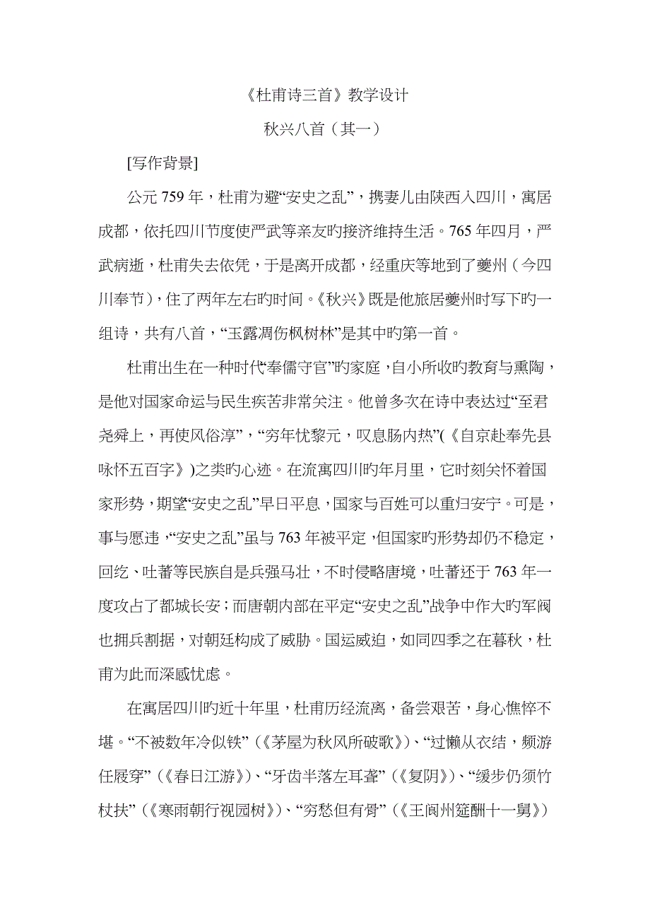 杜甫诗三首教学设计_第1页