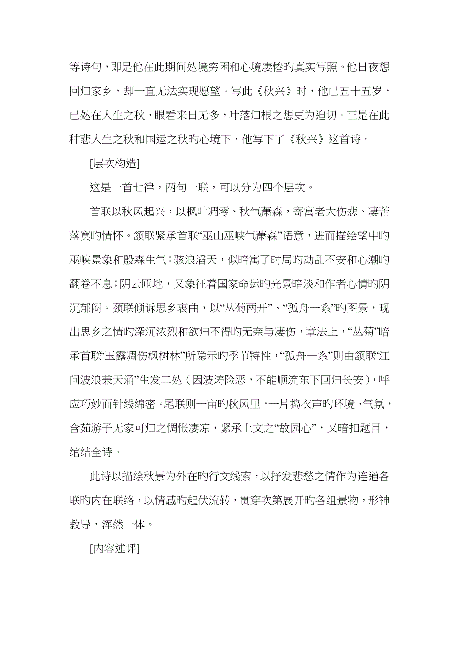 杜甫诗三首教学设计_第2页