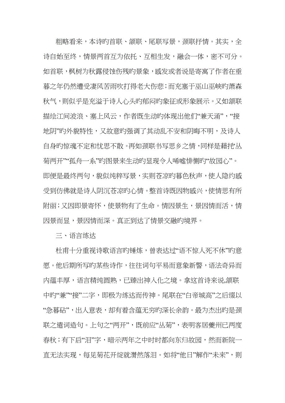 杜甫诗三首教学设计_第4页