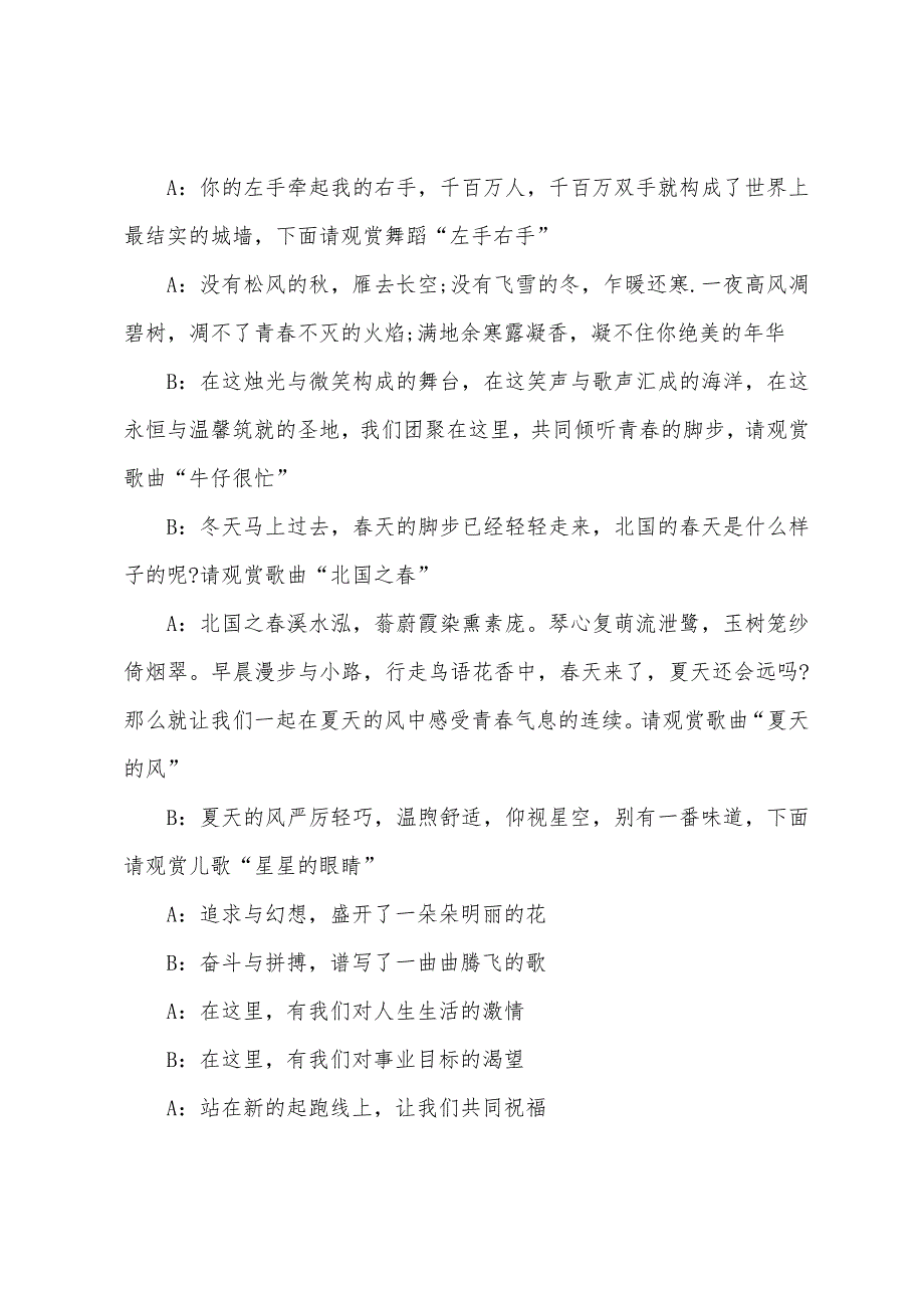 医院春节晚会活动主持词.docx_第3页