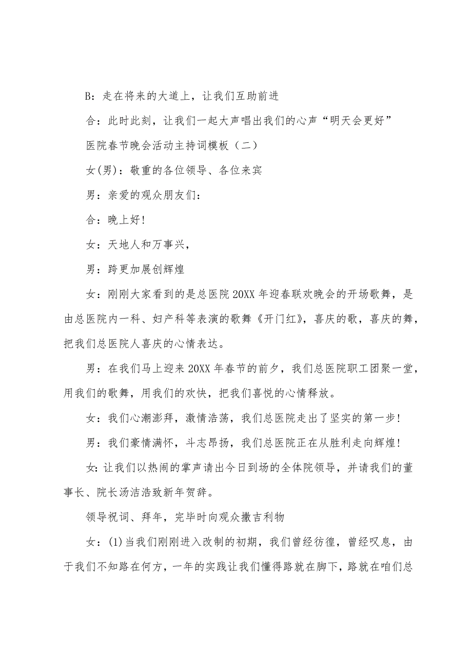 医院春节晚会活动主持词.docx_第4页