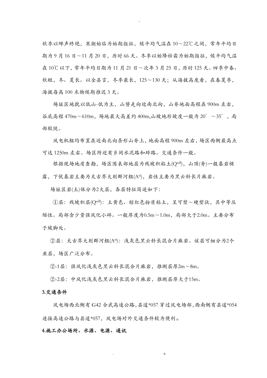 东高山风电场风机及箱变基础招投标技术文件_第3页