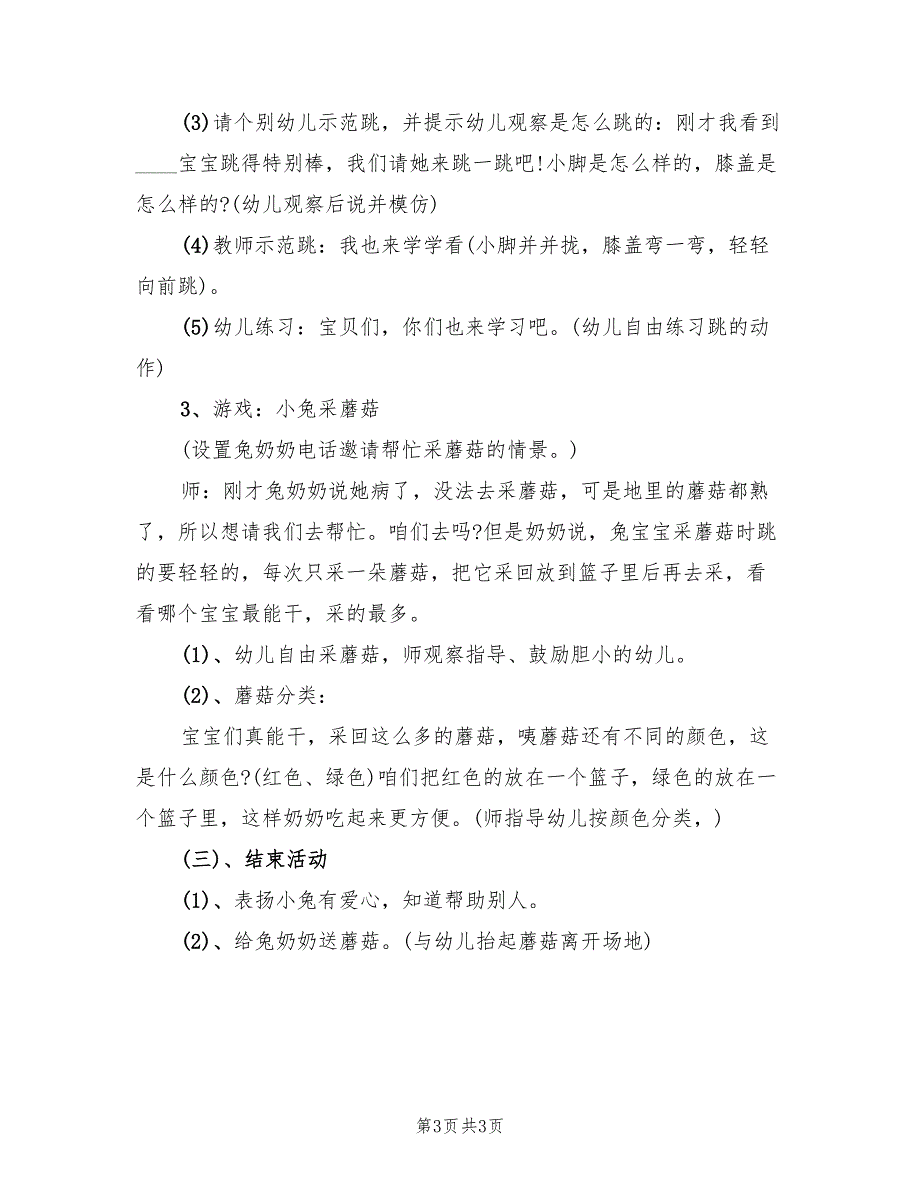 幼儿园中班益智游戏教案方案优秀案范本（2篇）_第3页