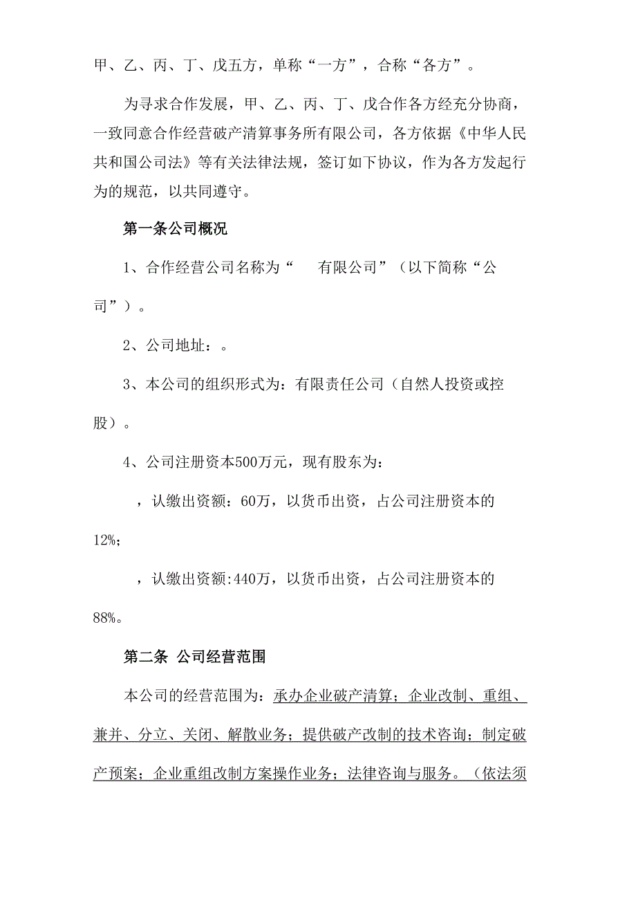 破产清算事务所合作协议_第3页