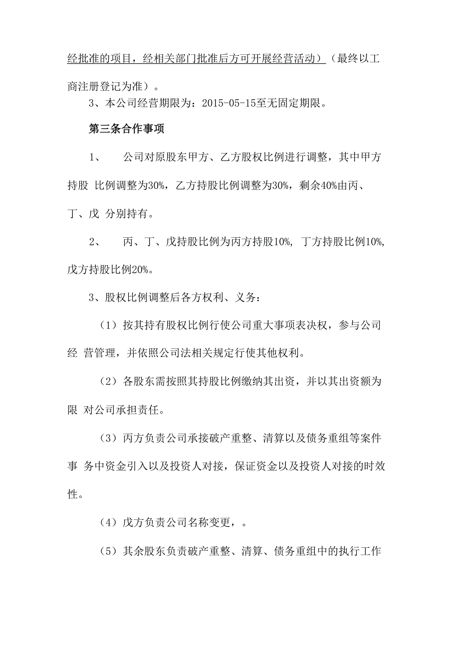 破产清算事务所合作协议_第4页