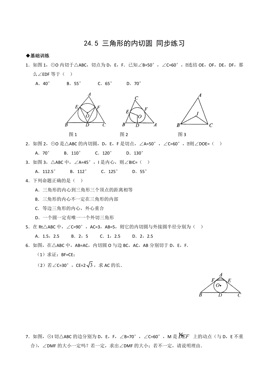 三角形的内切圆_第1页