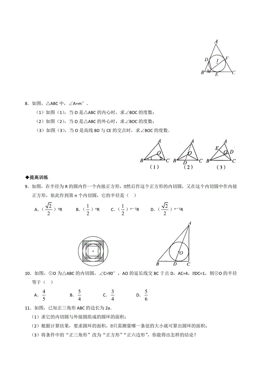 三角形的内切圆_第2页