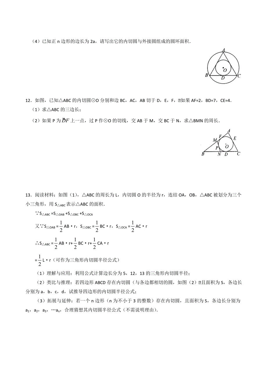 三角形的内切圆_第3页