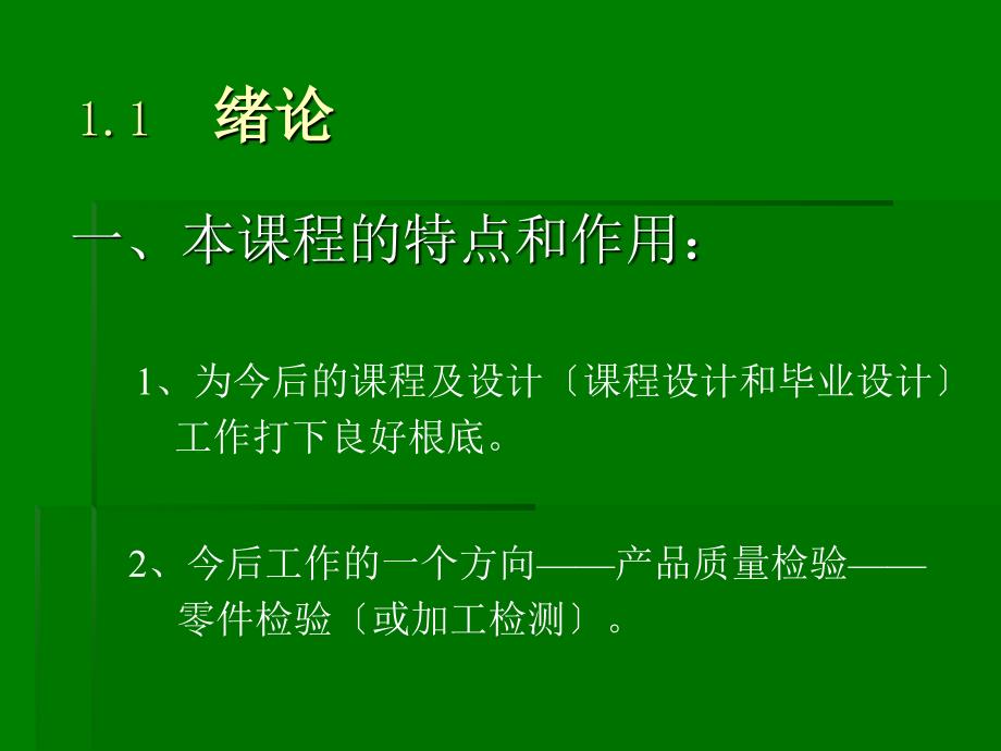 公差配合与测量技术绪论_第2页