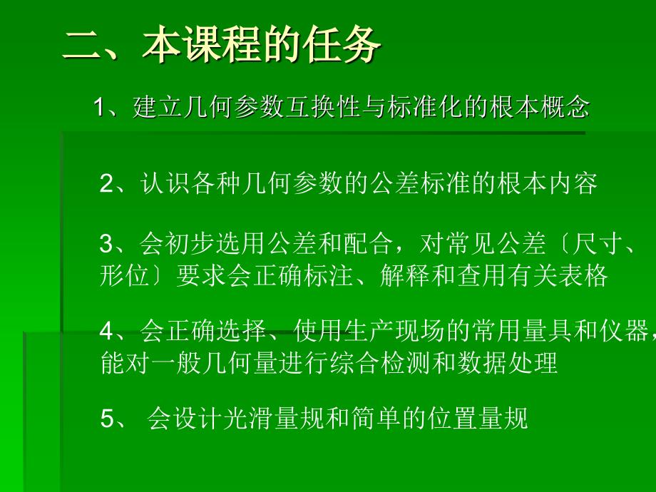 公差配合与测量技术绪论_第3页