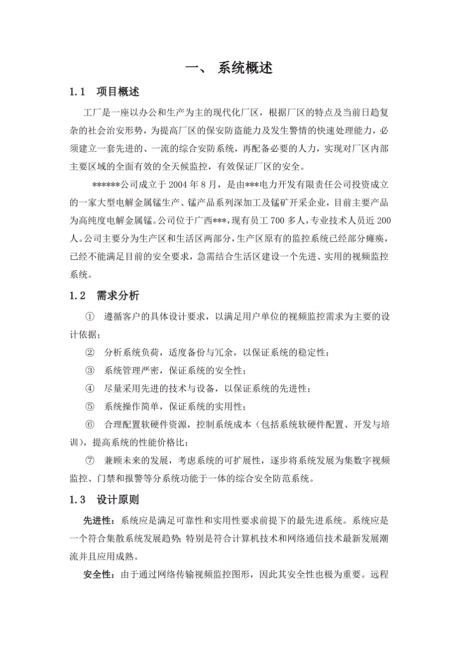 XX智能视频监控系统设计方案_第3页