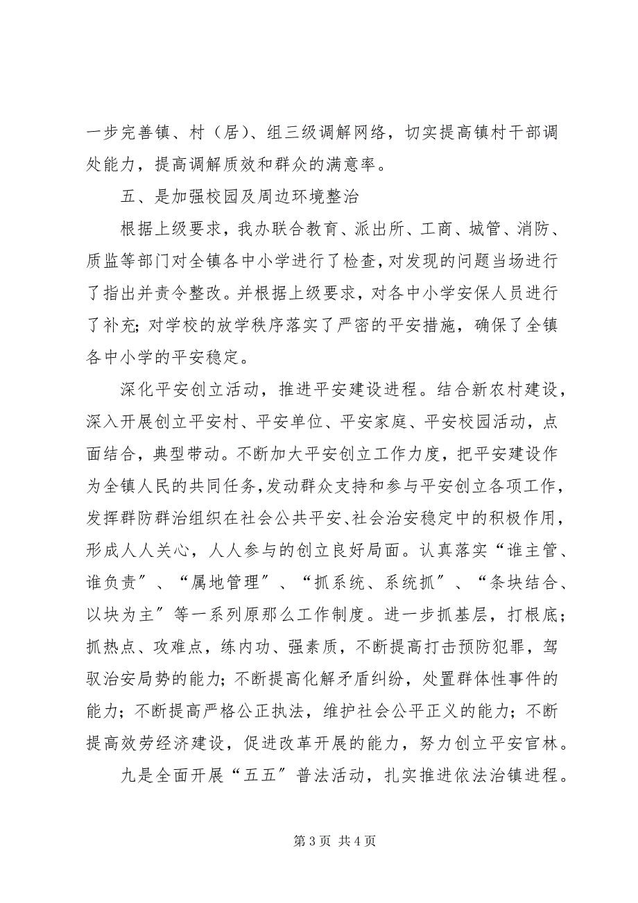 2023年乡镇综治维稳平安建设工作总结.docx_第3页