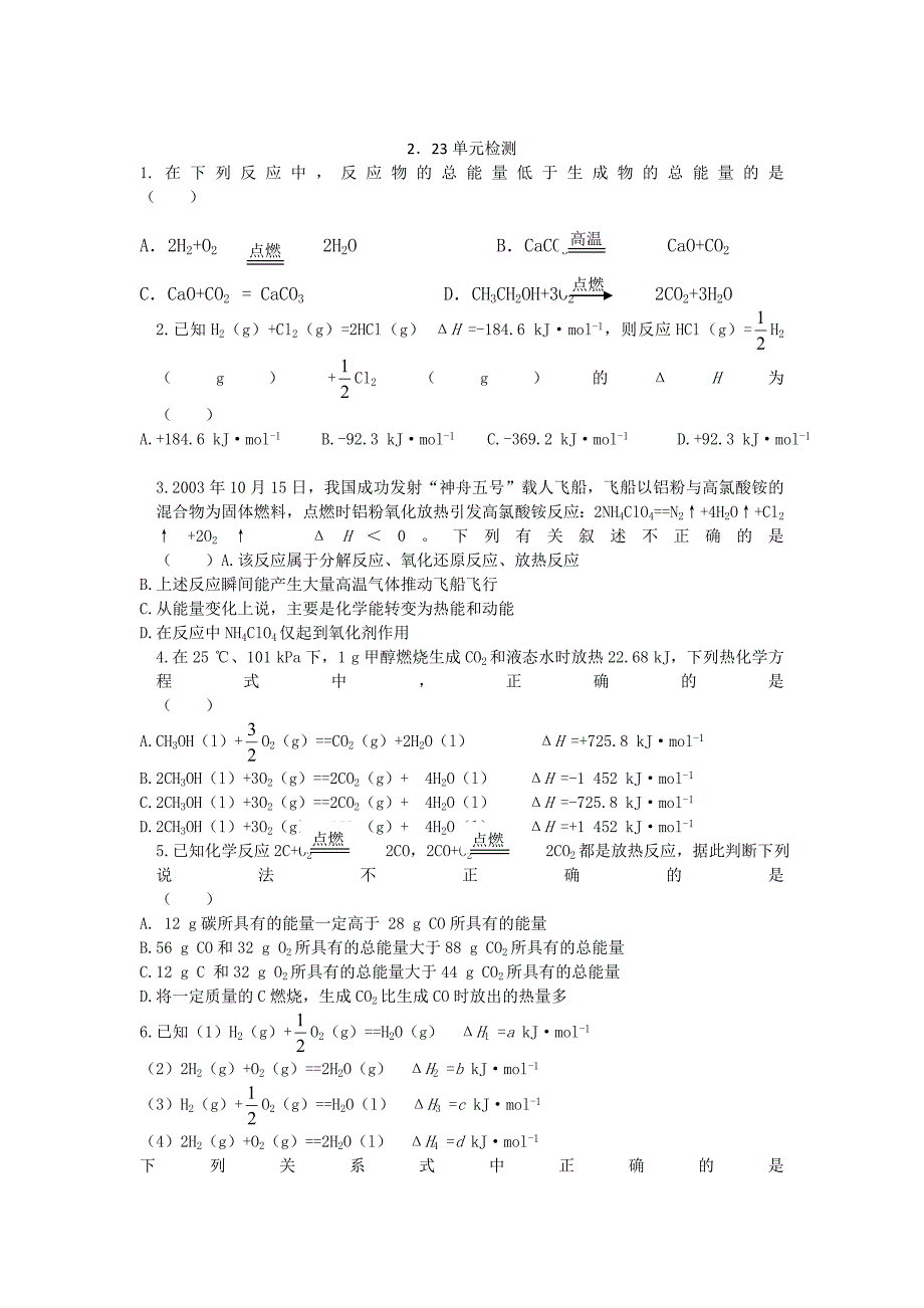 最新 江苏省高级中学苏教版高中化学必修2 2．23单元检测_第1页