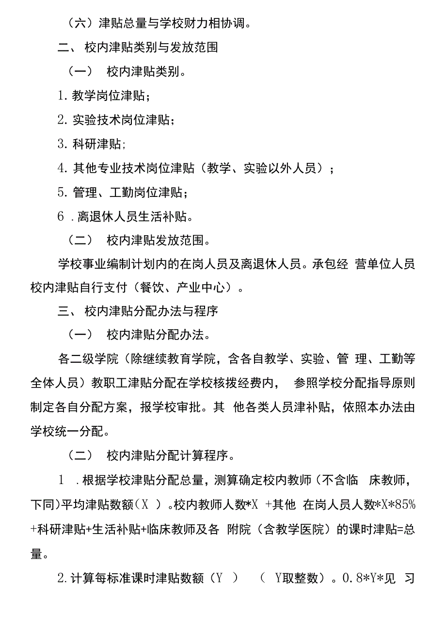 济宁医学院校内津贴分配暂行办法_第2页