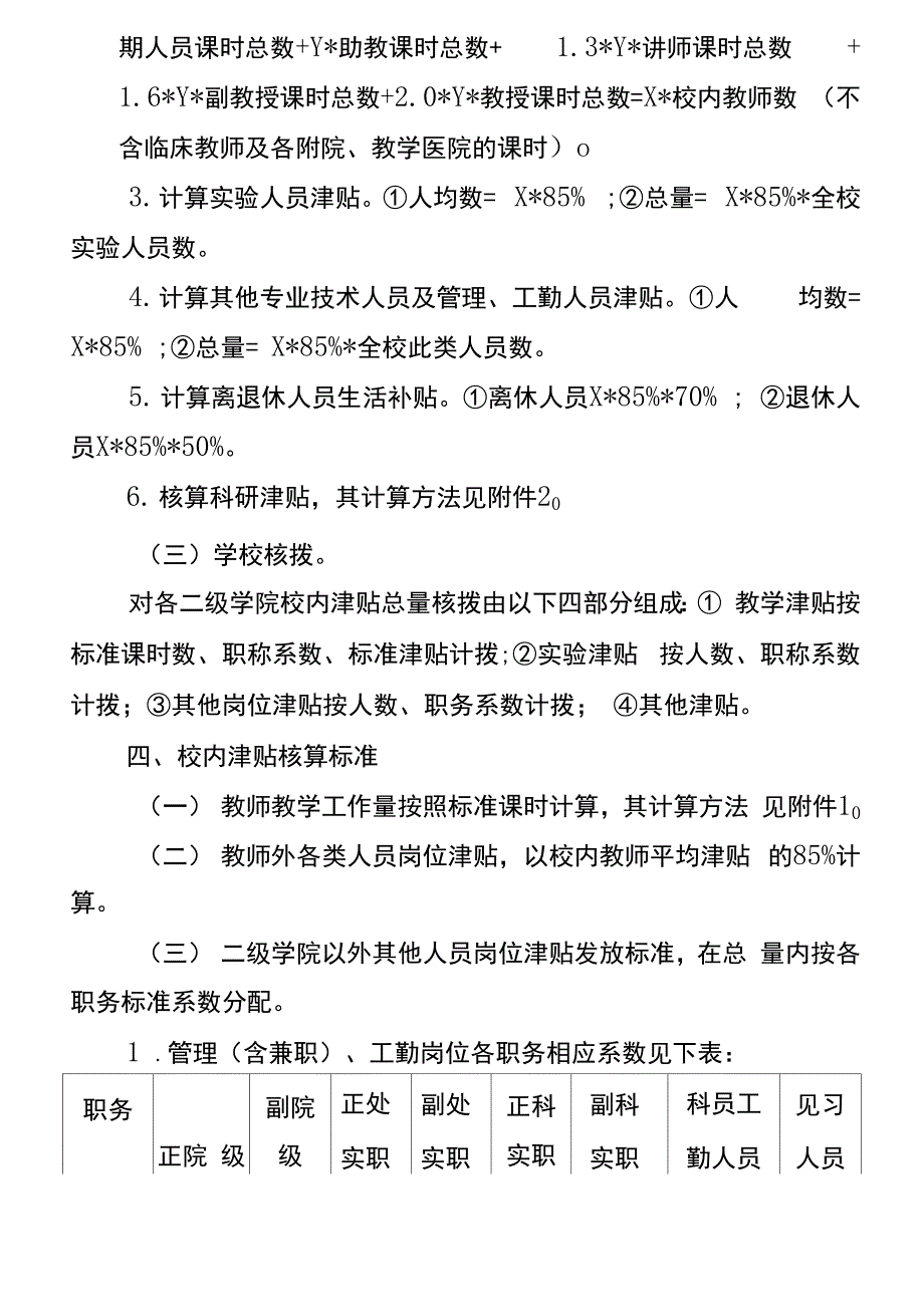 济宁医学院校内津贴分配暂行办法_第3页