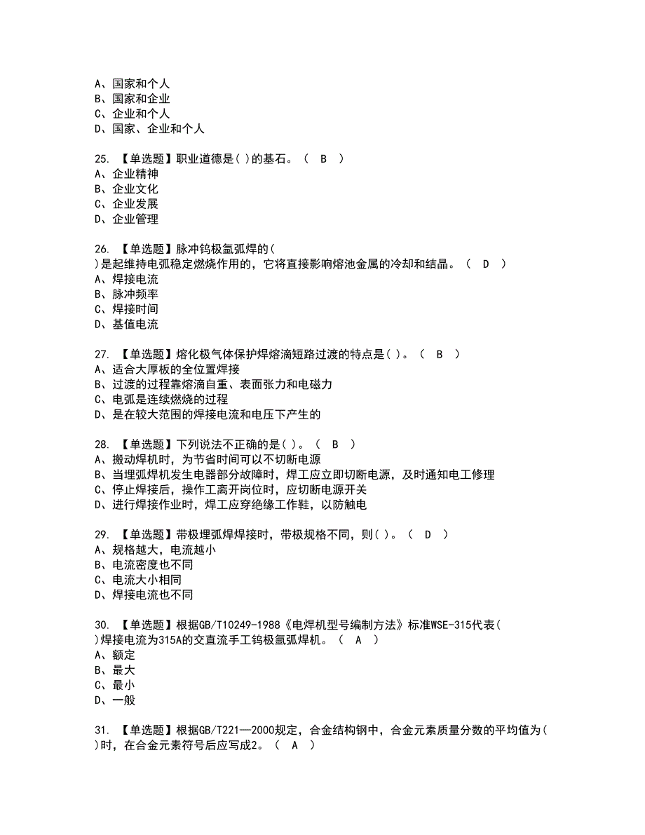 2022年焊工（中级）资格考试模拟试题带答案参考12_第4页