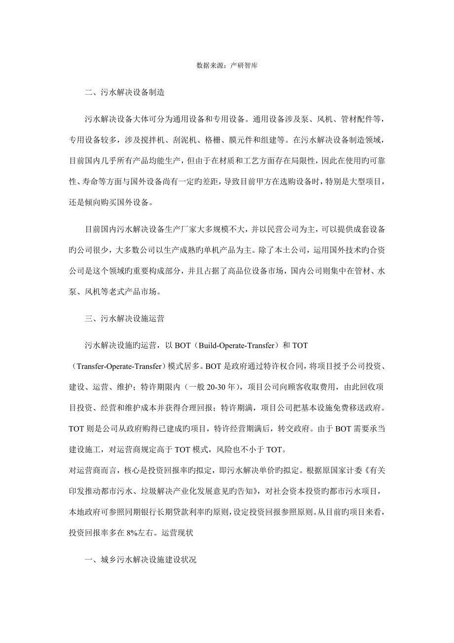 污水处理行业产业链结构及专项项目建设现状_第3页