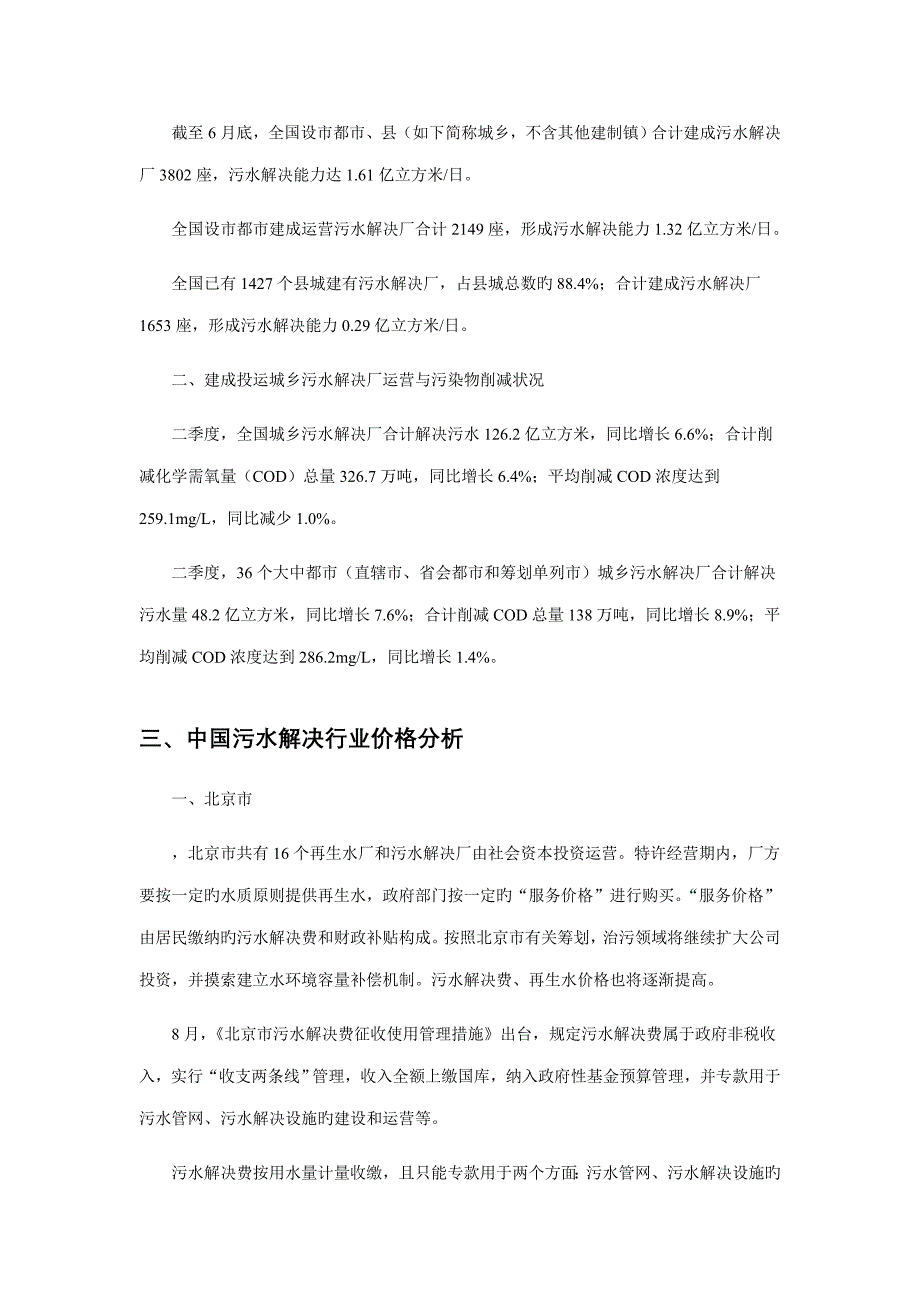 污水处理行业产业链结构及专项项目建设现状_第4页