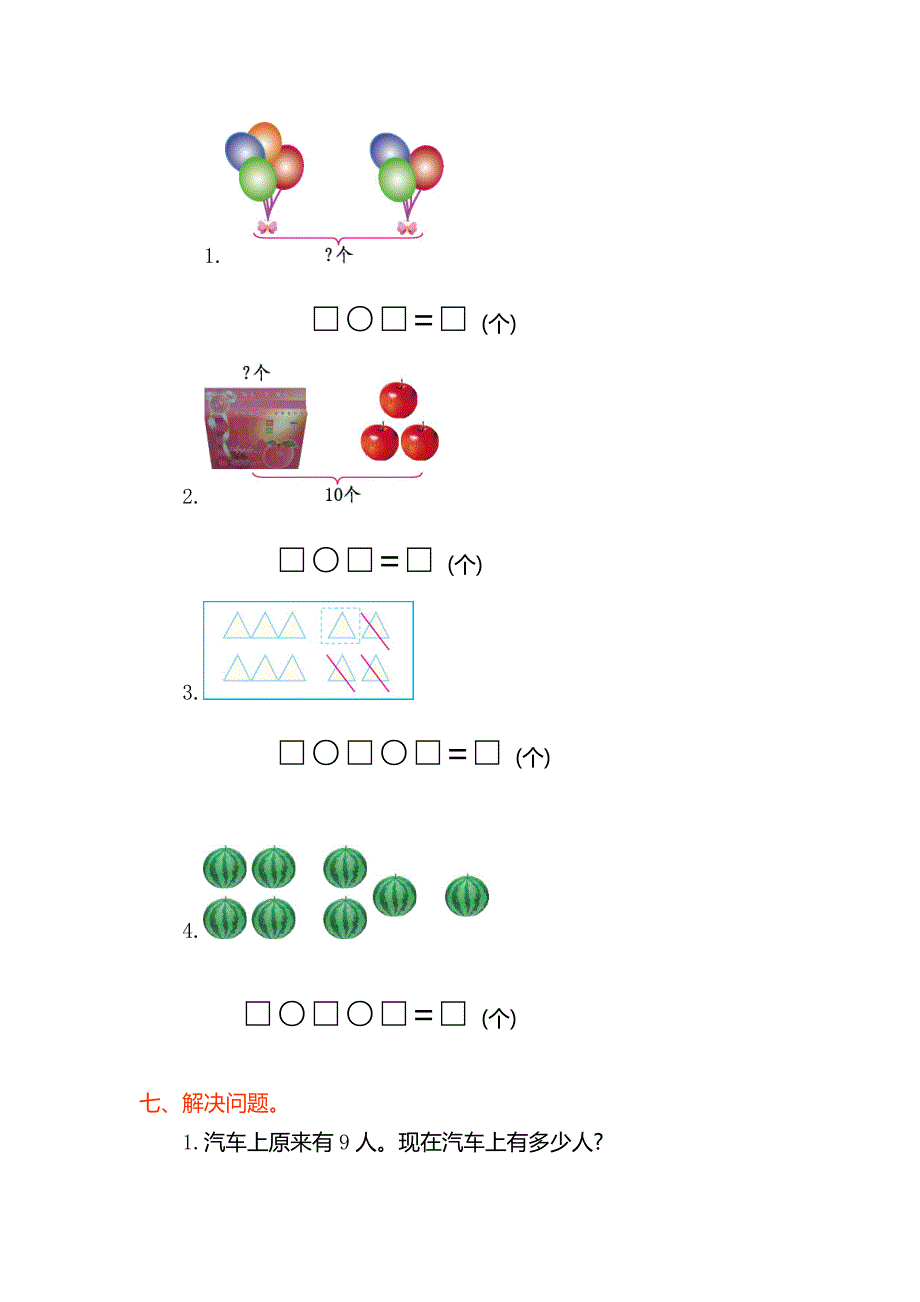 【人教版】一年级数学上册第五单元测试卷及答案_第2页