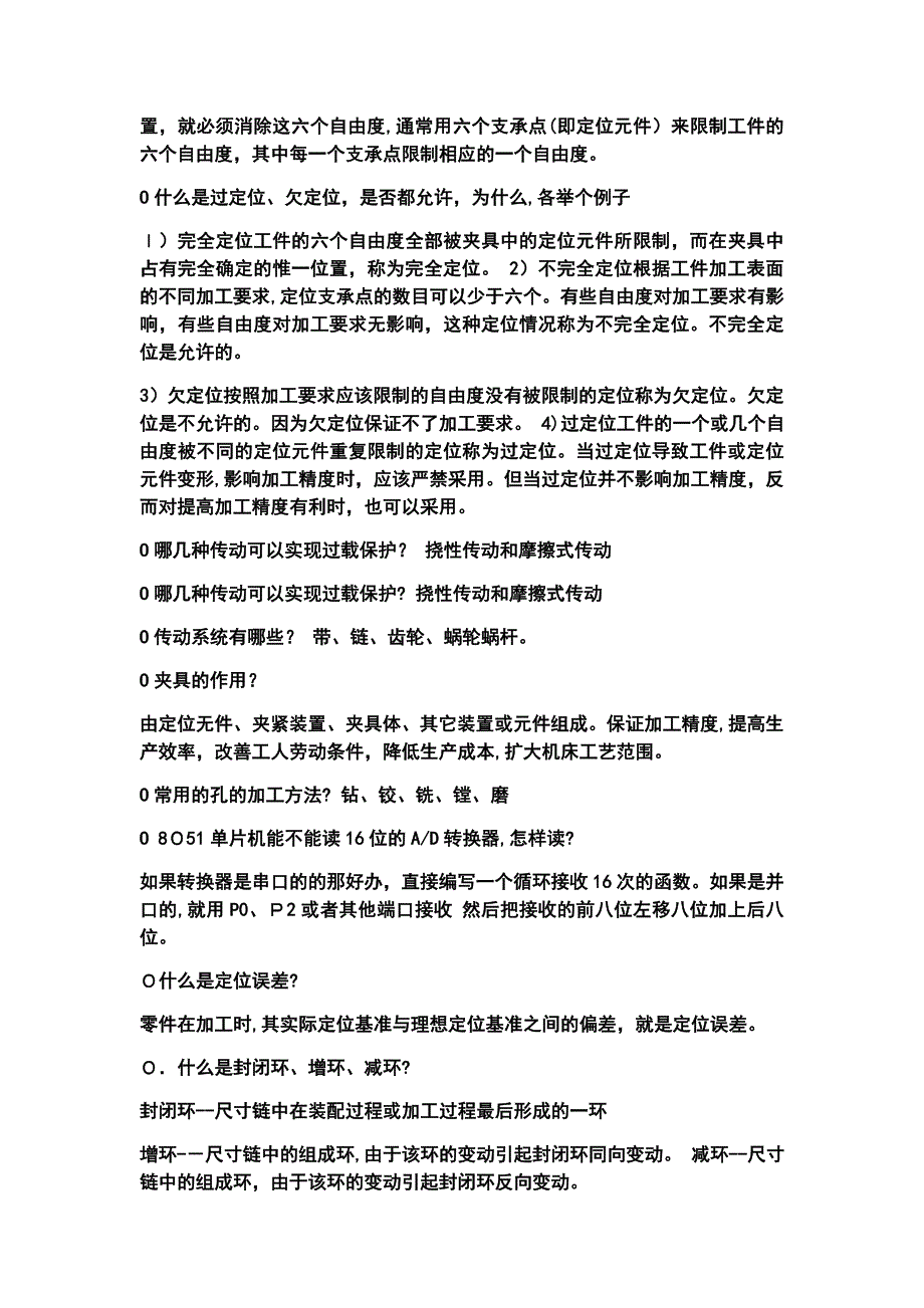 史上最全名校机械类考研面试问题解析_第2页