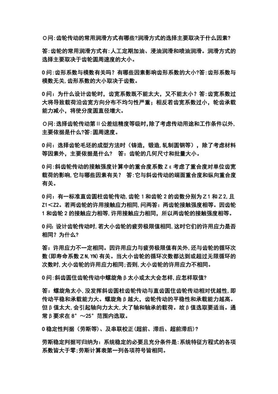 史上最全名校机械类考研面试问题解析_第5页