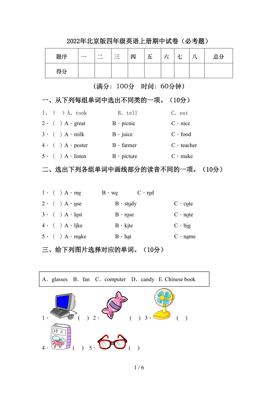 2022年北京版四年级英语上册期中试卷(必考题).doc_第1页