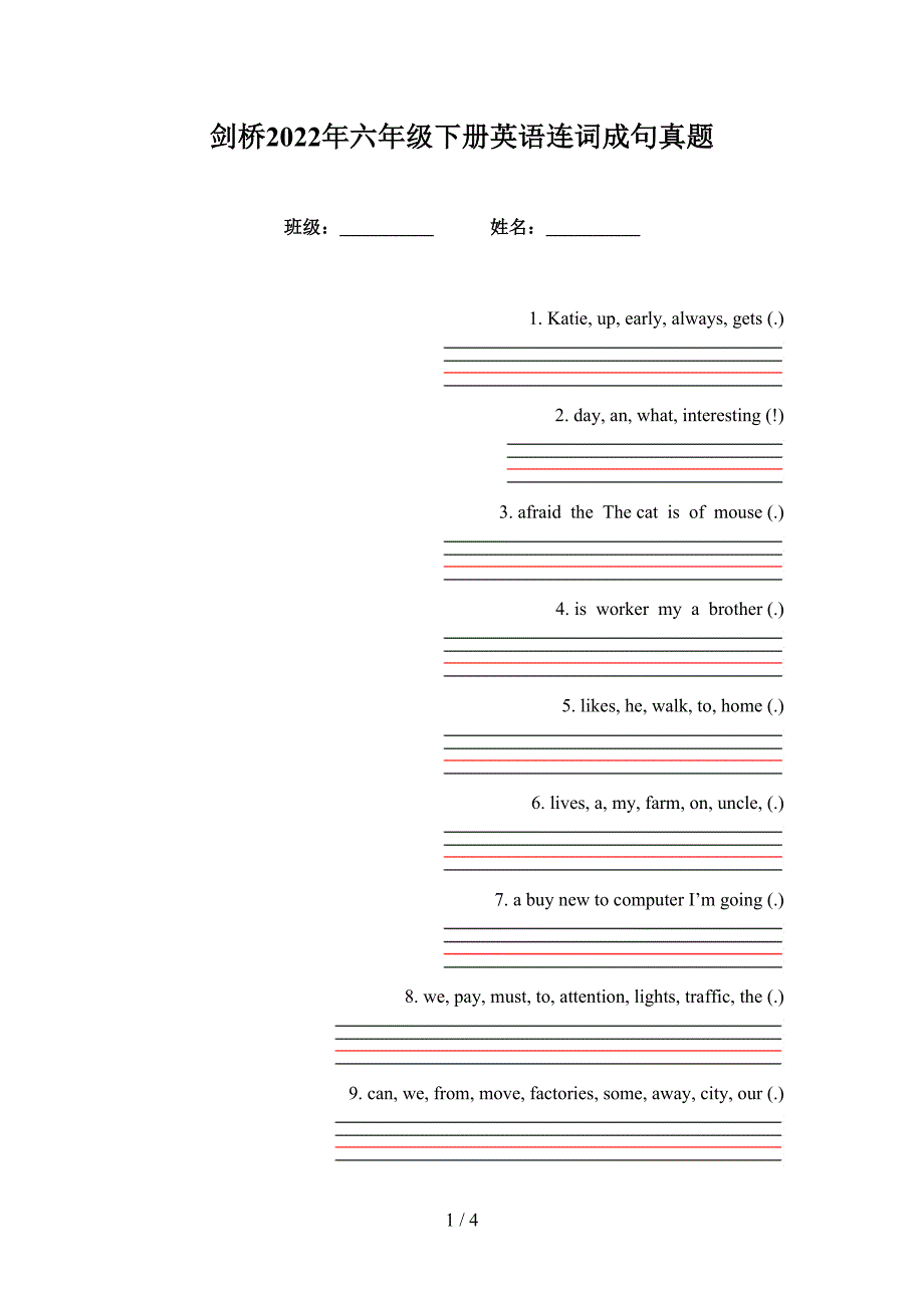 剑桥2022年六年级下册英语连词成句真题_第1页