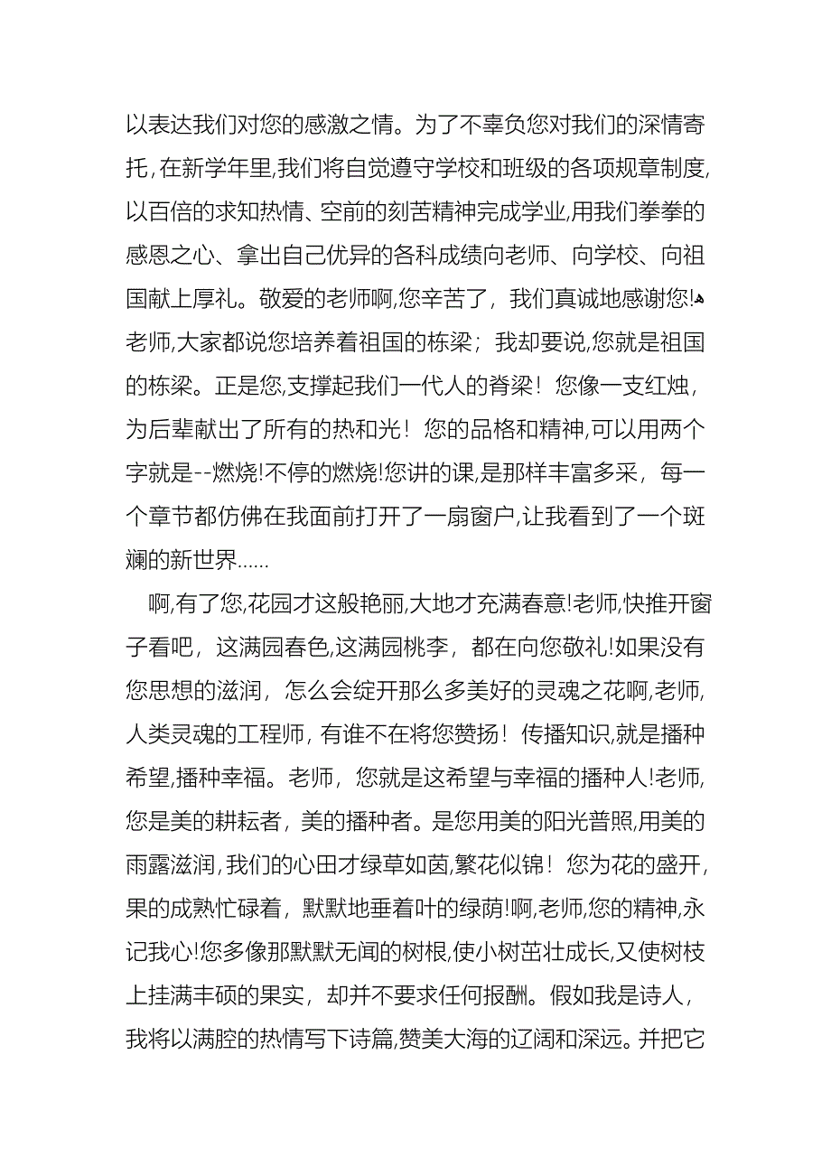 关于歌颂教师演讲稿9篇_第2页