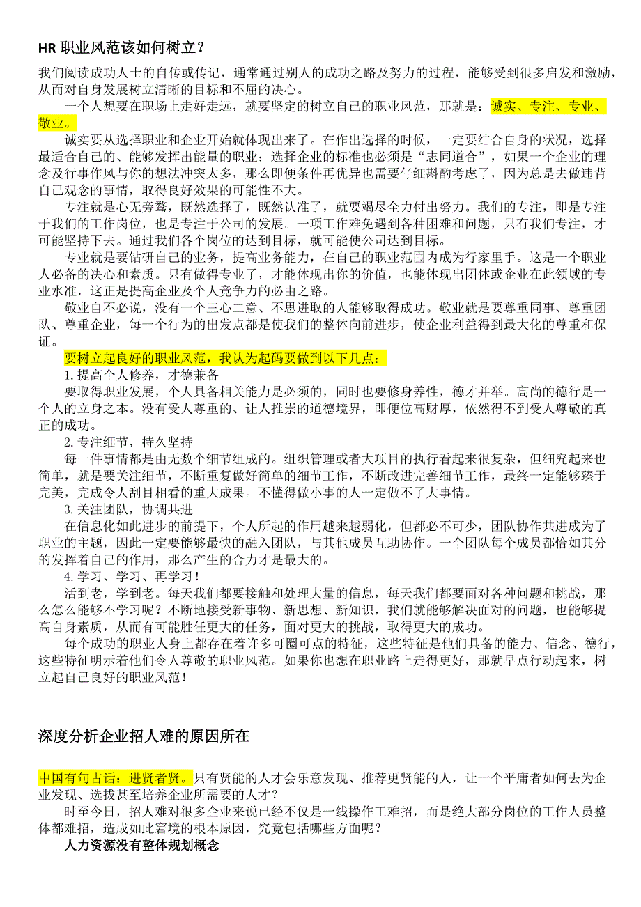 人力资源管理资料.doc_第1页