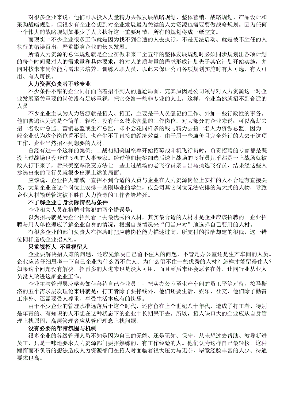 人力资源管理资料.doc_第2页