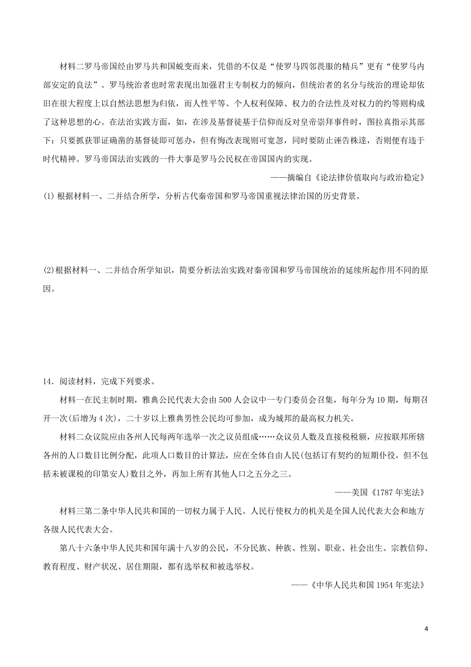 2020届高考历史 专题六 古代希腊、罗马的政治制度精准培优专练_第4页