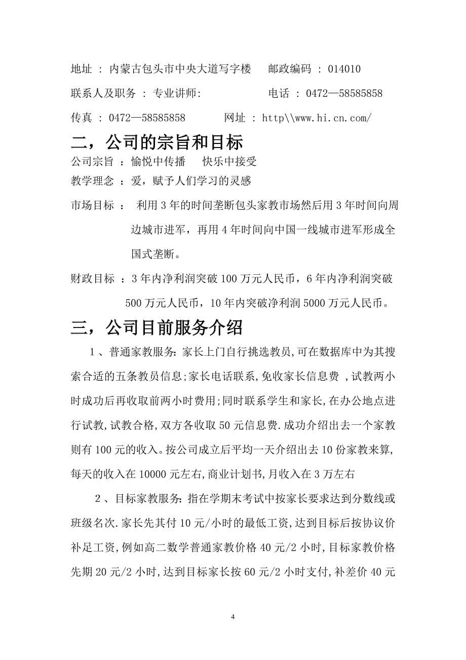 家教辅导中心可行性研究报告.doc_第5页