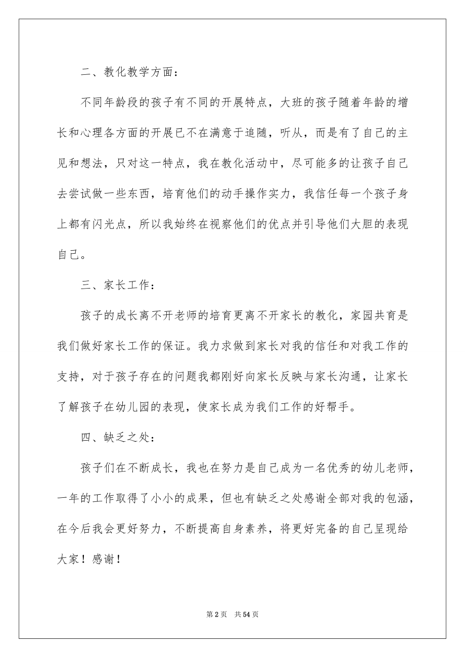 2023年大班个人工作总结3.docx_第2页