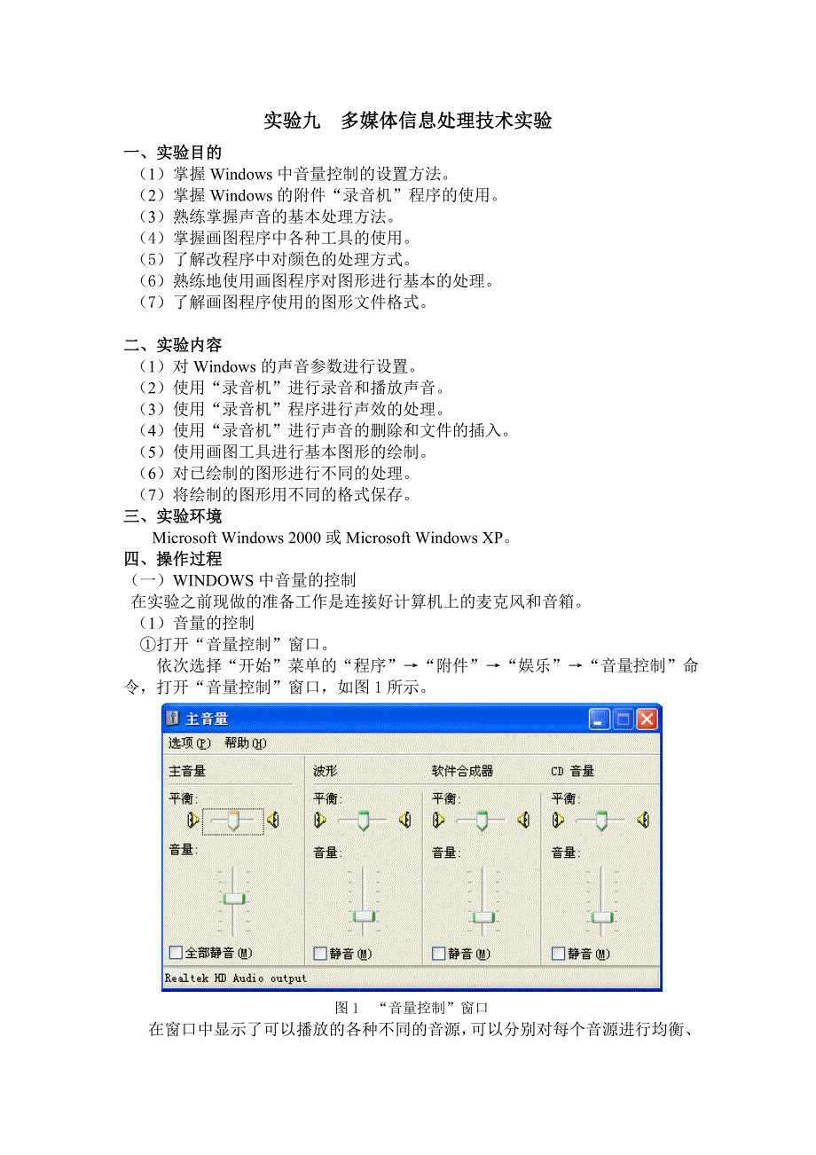 实验7 多媒体信息处理技术实验.doc_第1页