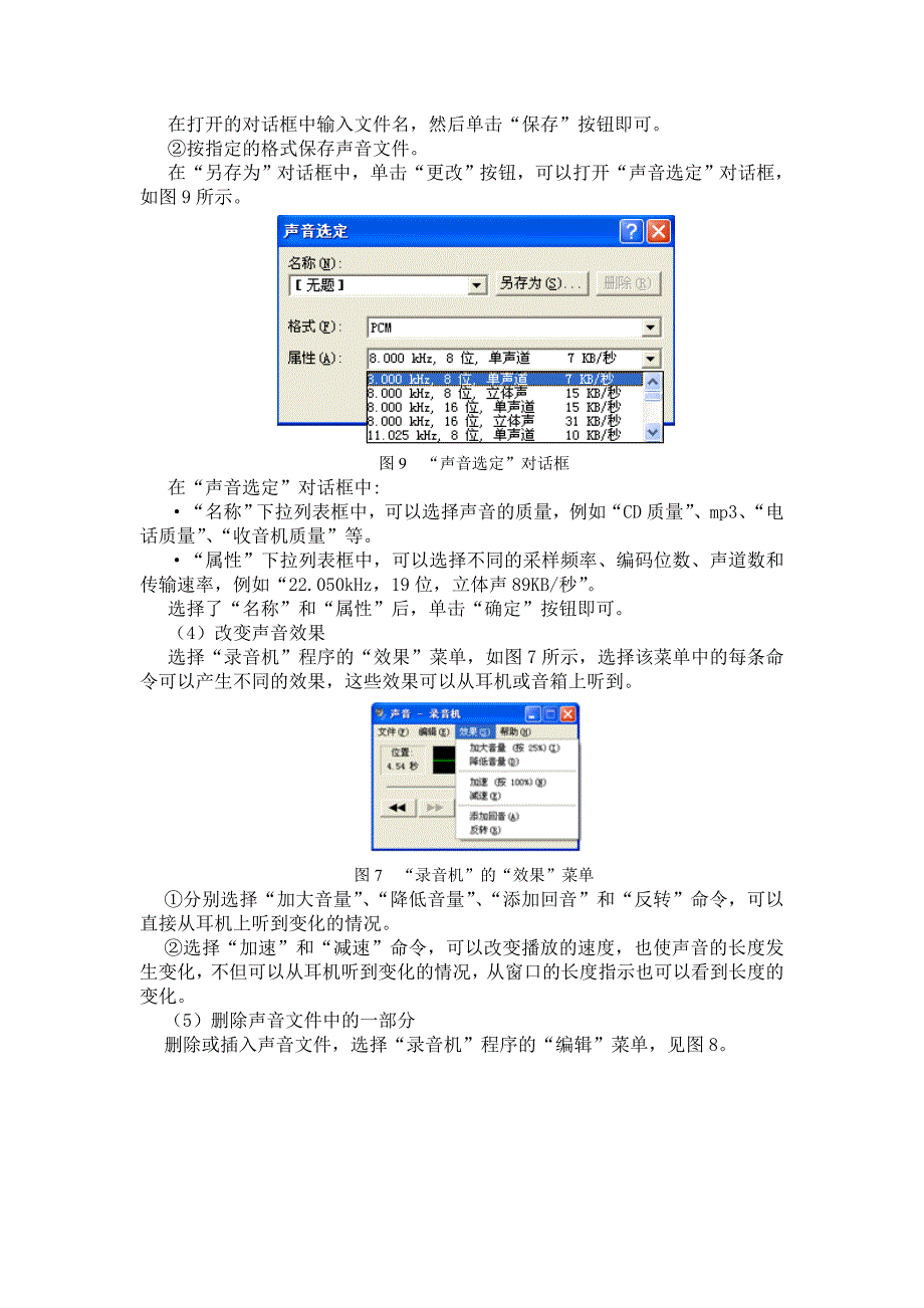 实验7 多媒体信息处理技术实验.doc_第4页