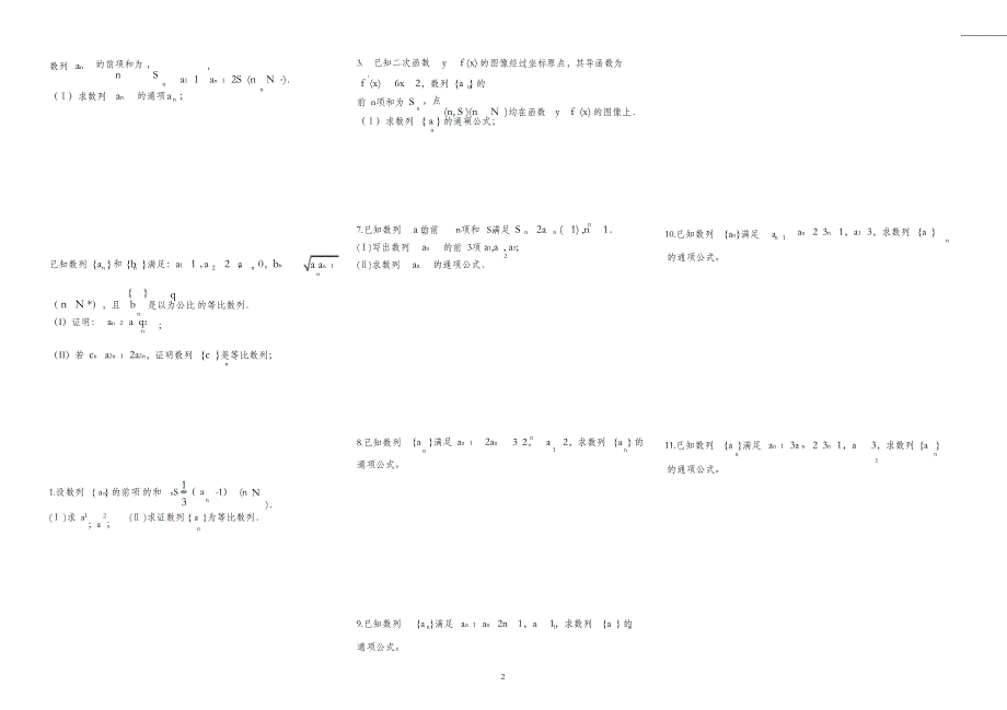 （完整版）数列的通项公式练习题(通项式考试专题)_第2页