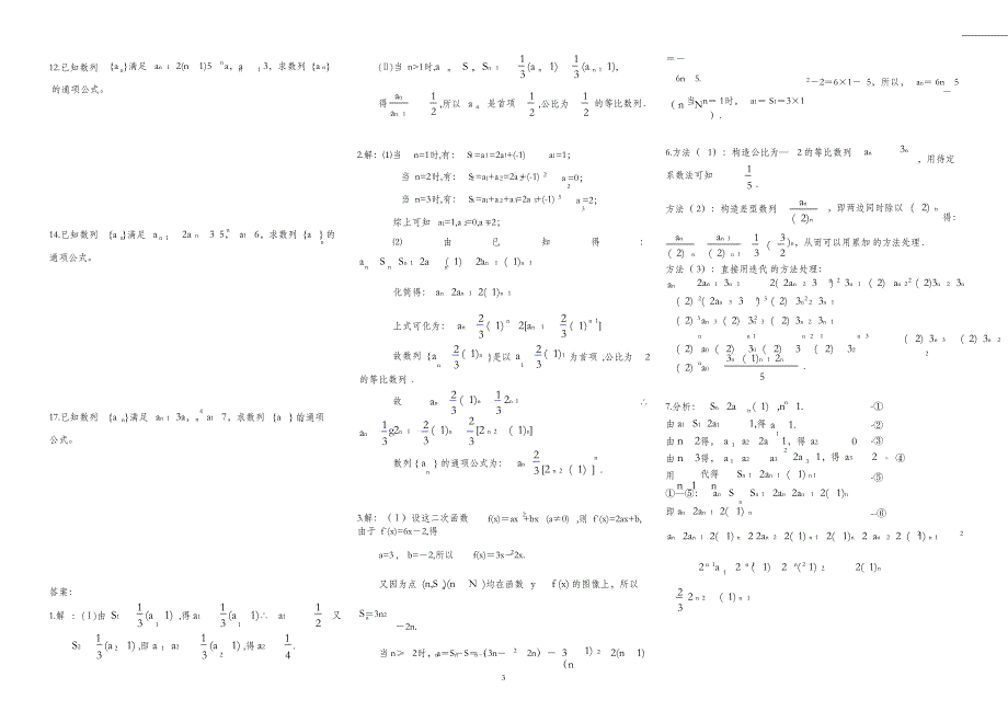（完整版）数列的通项公式练习题(通项式考试专题)_第3页