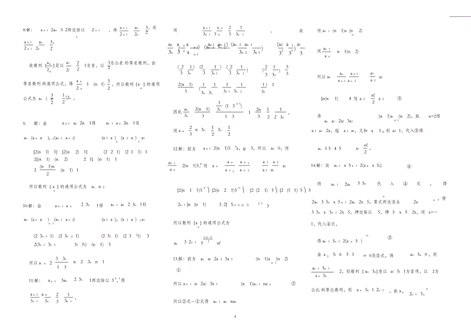 （完整版）数列的通项公式练习题(通项式考试专题)_第4页