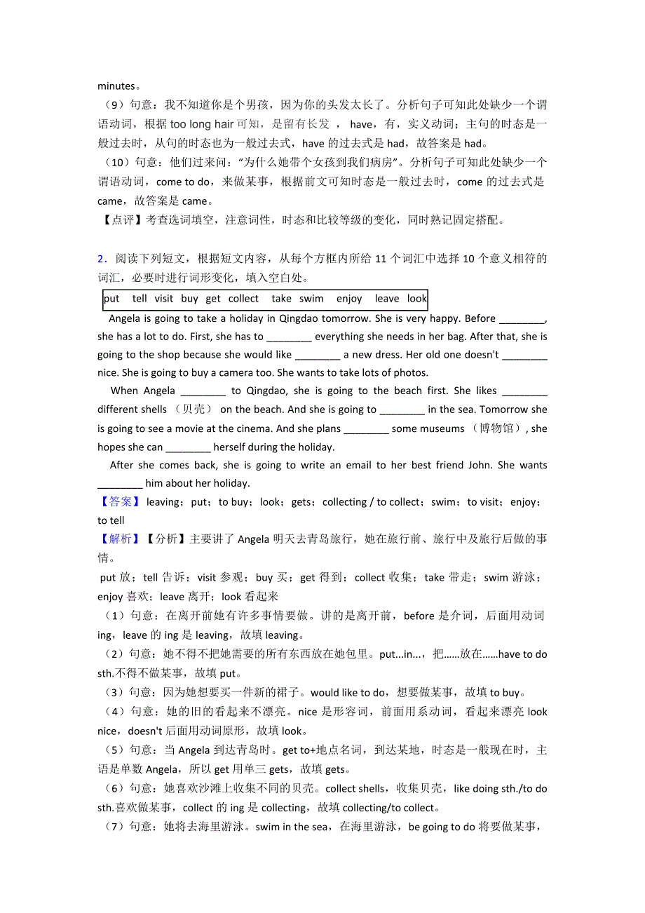 2020-2021年-七年级英语下册选词填空基础知识汇编及练习测试题(word)1.doc_第2页