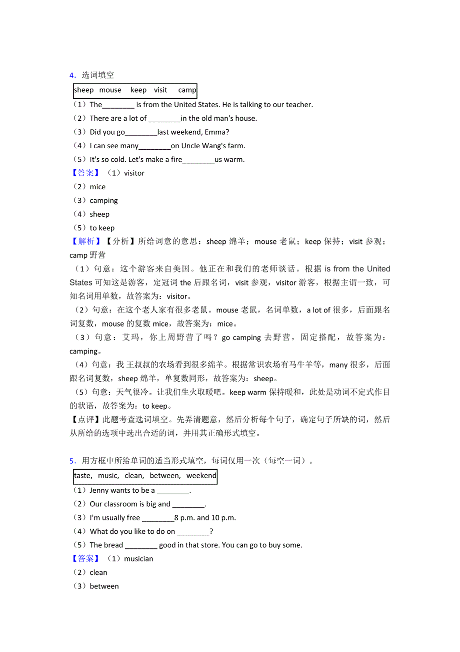 2020-2021年-七年级英语下册选词填空基础知识汇编及练习测试题(word)1.doc_第4页