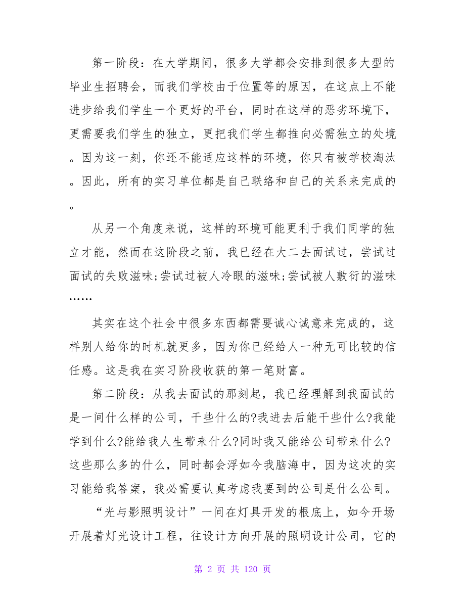 环艺专业个人实习报告总结范文_第2页